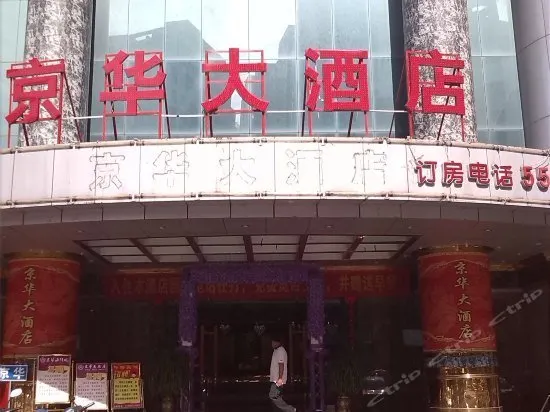 Jinghua Hotel Zhanjiang - Image 1