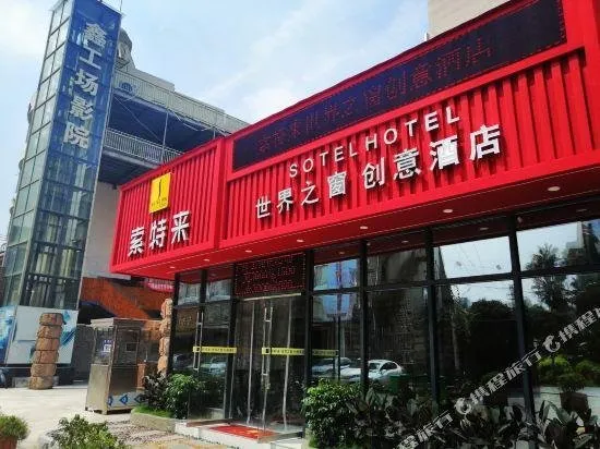 Sotel Inn (Wenzhou Xincheng Convention and Exhibition Center) - Image 1