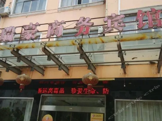 Dongyang Ruihao Business Hotel - Image 1