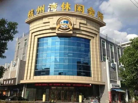 Yao Yi Hotel, Yuyao - Image 1