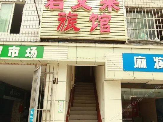 Junyoulai Hostel - Image 1