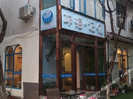 QIONGHAI MEMORY BOUTIQUE INN - Image 1