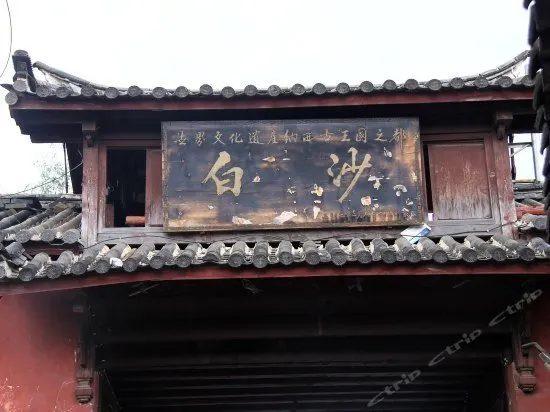 BAISHA YALANJU INN - Image 1