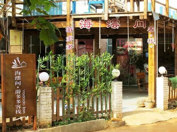 Weizhou Island Haiyunjian Yododo Inn - Image 1