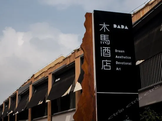 DADA Hobbyhorse Hotel (Chongqing University Town Metro Station) - Image 1