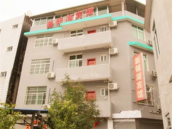 Xinyinhu Hotel - Image 1