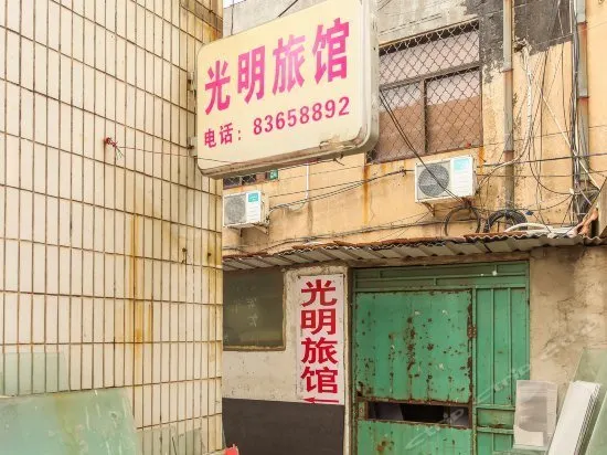 GUANGMING HOSTEL - Image 1