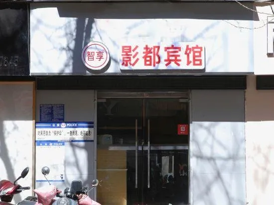 Yingdu Hotel - Image 1