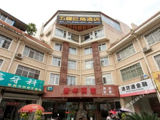Wufu Wangjiao Hotel - Image 1