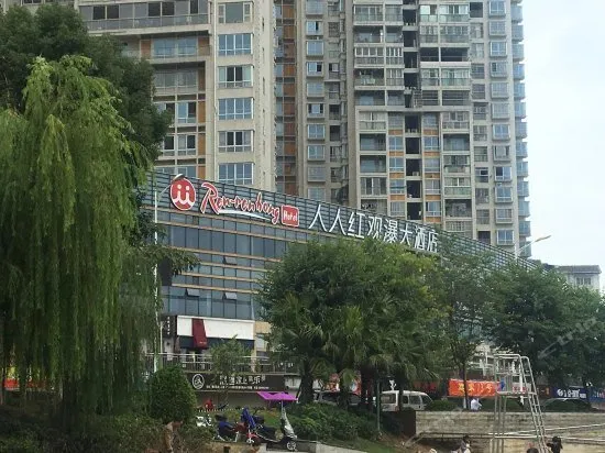Renrenhong Guanpu Hotel - Image 1