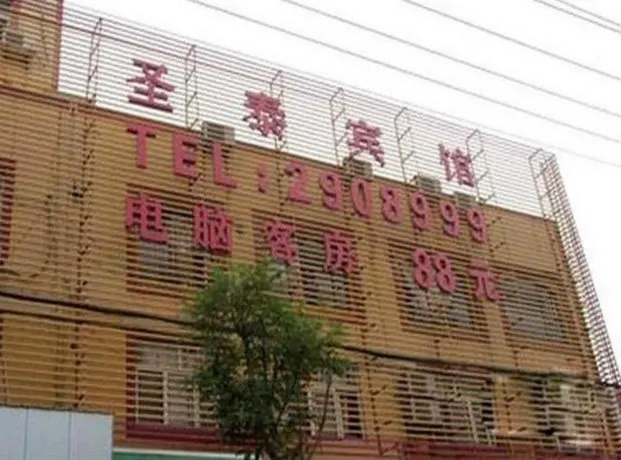 Shengtai Inn Pipashan Branch - Image 1