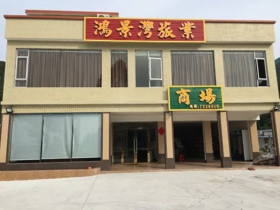 Hongjingwan Hostel - Image 1
