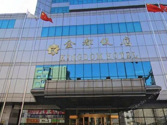 Kingdom Hotel Shenyang - Image 1