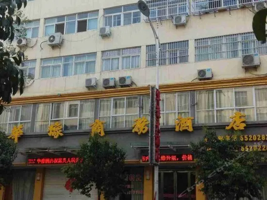 Huayu Business Hotel - Image 1