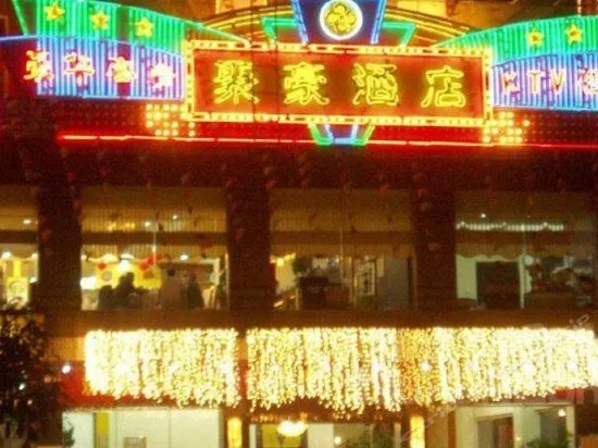 Juhao Hotel Shenzhen - Image 1
