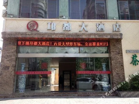 Qiongdu Hotel - Image 1