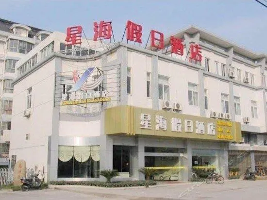 Xinghai Holiday Hotel - Image 1
