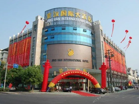 Quzhou Jinghan International Hotel - Image 1
