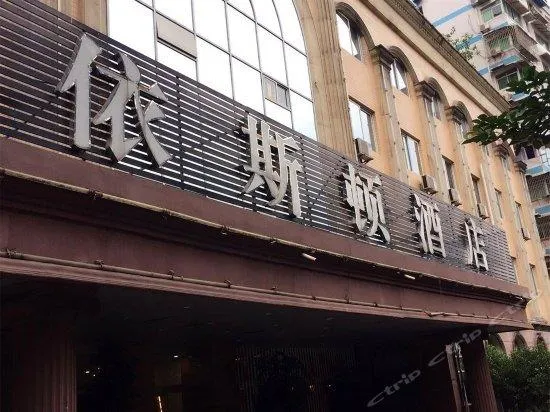 Easton Smart Hotel (Fuling Zesheng Central Plaza Branch) - Image 1