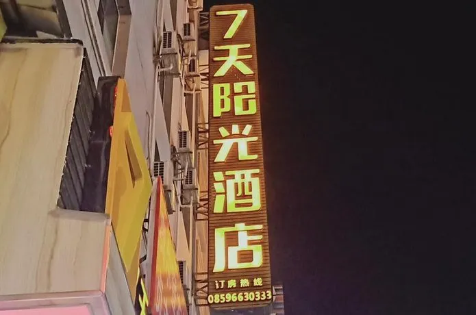 7 Days Inn Xingyi Zhenfeng Nanhuan Road - Image 1