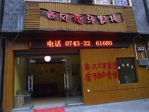Xifeng Shuoma Hostel - Image 1
