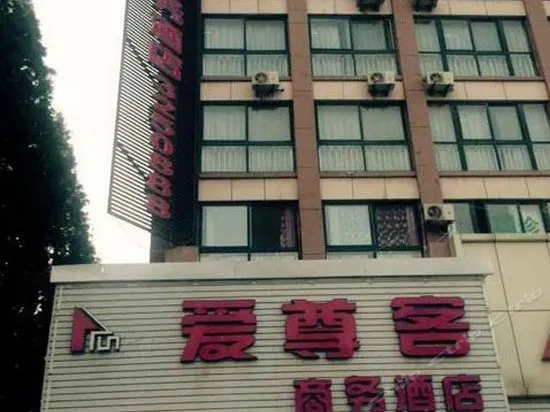 Aizunke Hotel Yantai Haiyang - Image 1