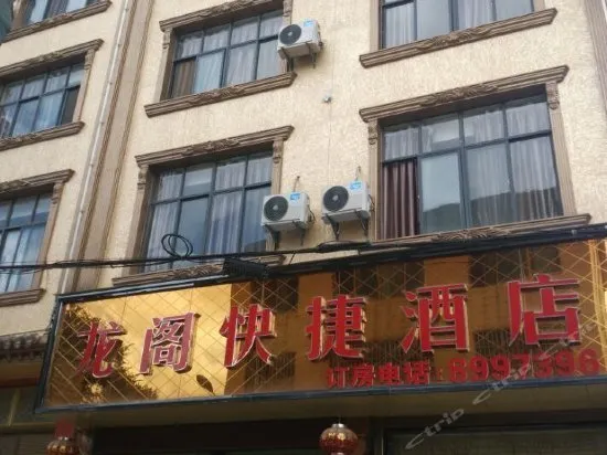 Longge Express Inn - Image 1