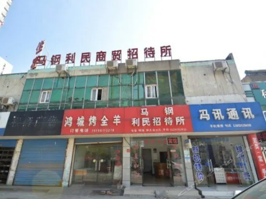 MA'ANSHAN MAGANG LIMIN GUESTHOUSE - Image 1