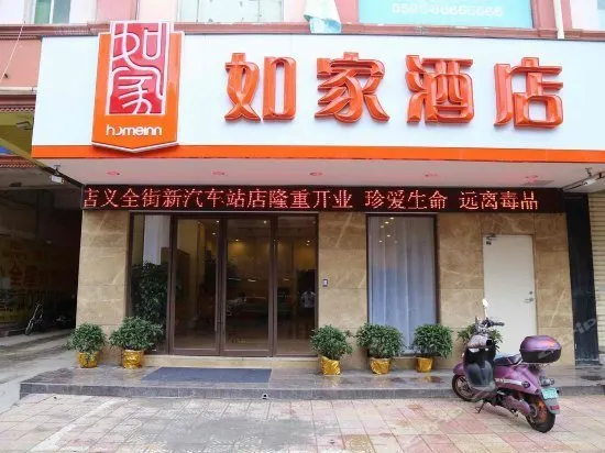 Home Inn Quanzhou New Bus Station - Image 1