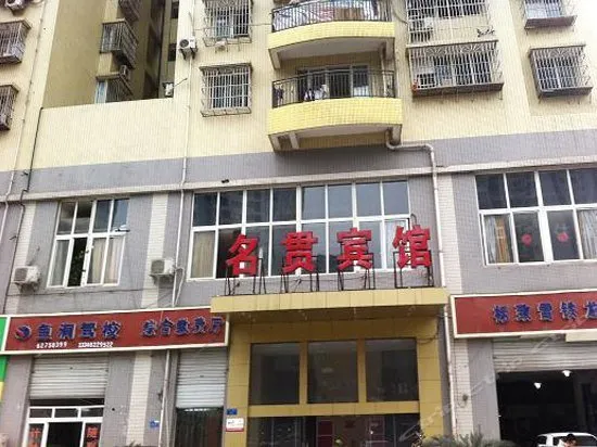 Mingguan Hotel Chongqing - Image 1