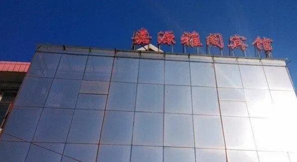 Jiayuan Yage Inn - Image 1