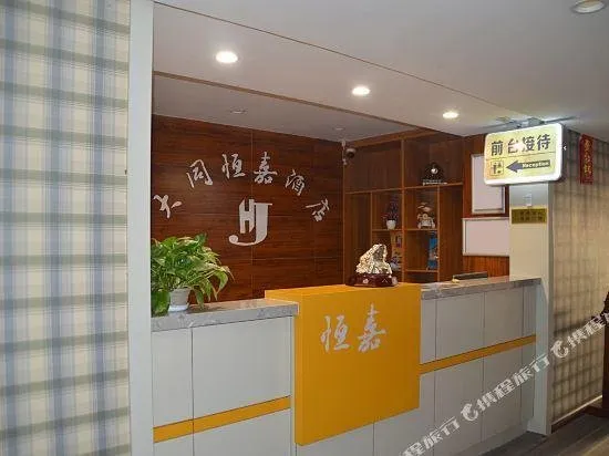Datong Hengjia Express Inn - Image 1