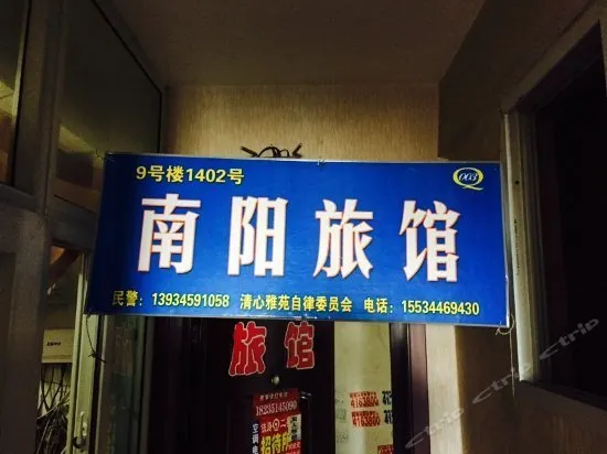 Taiyuan Nanyang Inn - Image 1