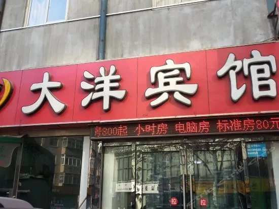 Dayang Hotel Dalian - Image 1