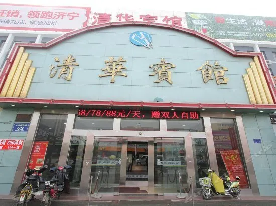 Jining Qinghua Hotel - Image 1