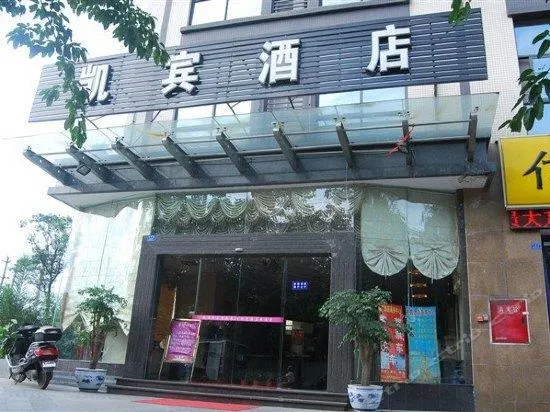 Kaibin Hotel (Chengdu Xinfeng) - Image 1