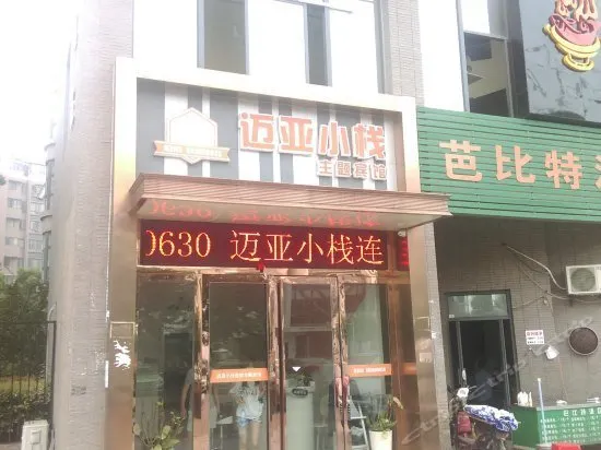 Maiya Xiaozhan Chain Theme Hotel - Image 1