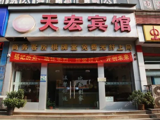 Tianhong Hotel Wuhan - Image 1