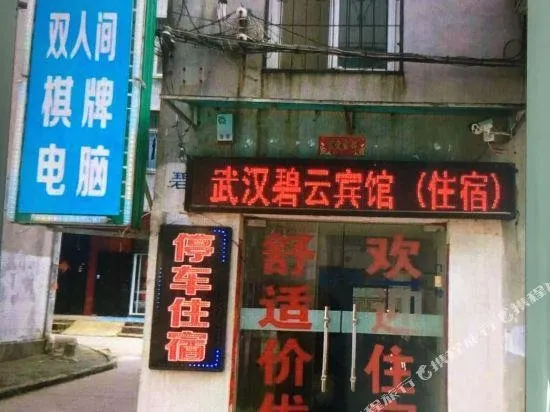 Biyun Hotel - Image 1