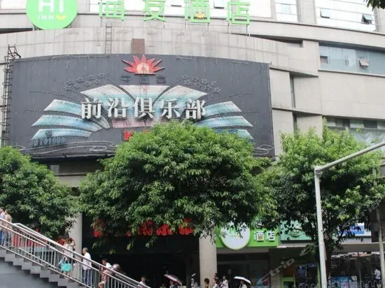Hi Inn Hostel Chongqing Guanyinqiao Walking Street Branch - Image 1