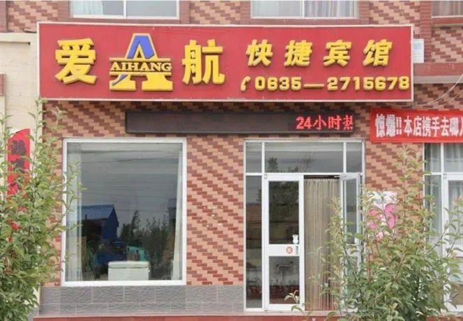 Liaocheng Aihang Express Inn - Image 1