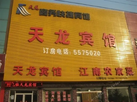Tianlong Hotel - Image 1