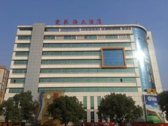 Aiqinghai Hotel - Image 1