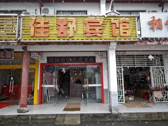 Jiashu Hotel - Image 1