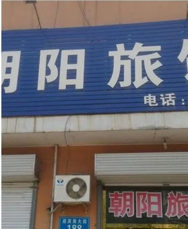 Chaoyang Hostel - Image 1