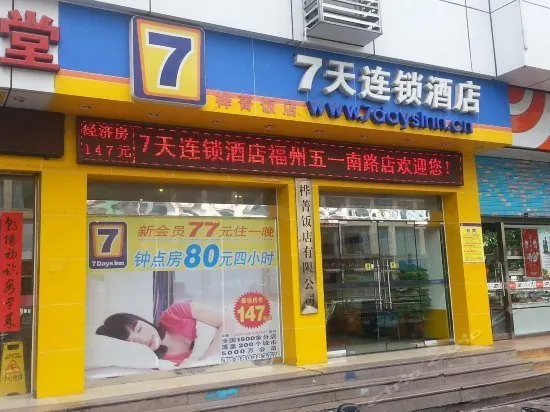 7Days Inn Fuzhou Wuyi South Road Bus Southern Station Branch - Image 1