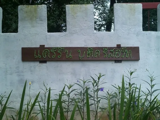 Carereen Boutique Resort - Image 1