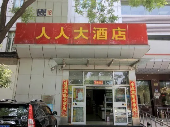 Beijing Renren Grand Hotel (Beijing Tiananmen Square Qianmen Subway Station) - Image 1