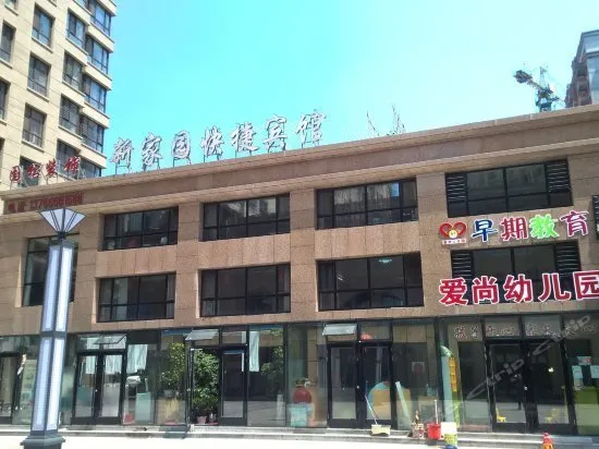 Mudanjiang Xinjiayuan Express Inn - Image 1