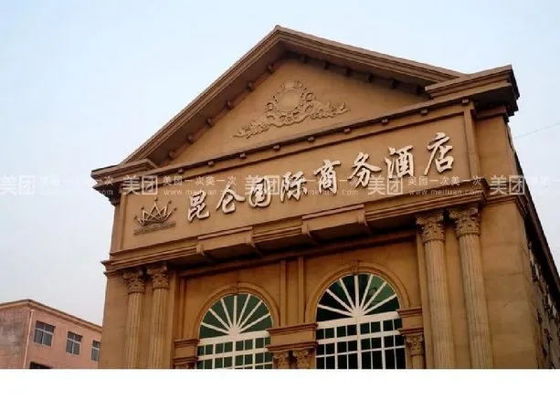 Kunlun International Business Hotel (Renqiu Jingkai Road) - Image 1